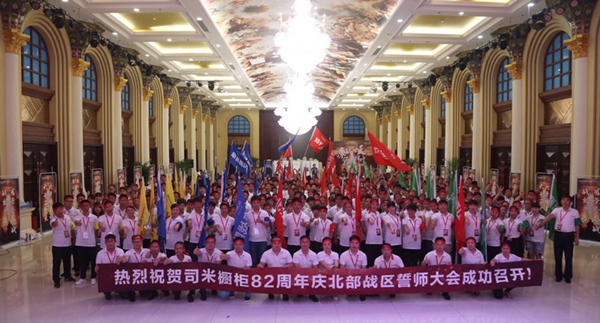 司米橱柜82周年庆誓师大会圆满成功！