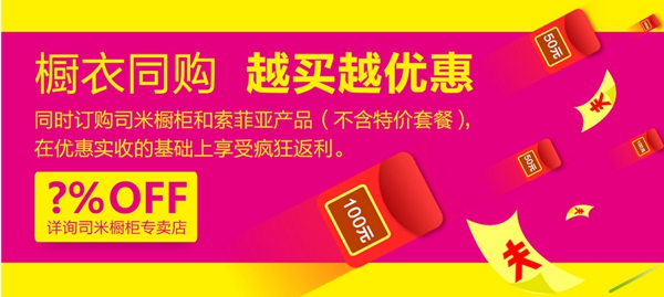 金九银十，深挖司米橱柜与索菲亚联动促销背后的秘密！