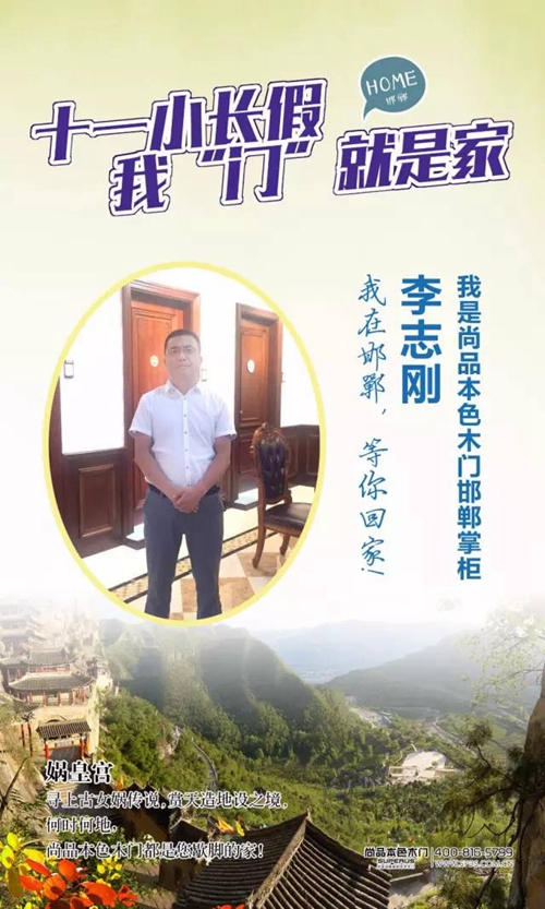 十一小长假，我“门”就是家