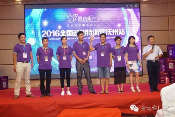 2016金云雀门窗全国特训营-【抚州站】圆满落幕！