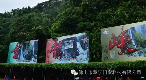 慧宁与你一路同行!--记2016年慧宁门窗清远古龙峡漂流 慧宁与你一路同行!--记2016年慧宁门窗清远古龙峡漂流