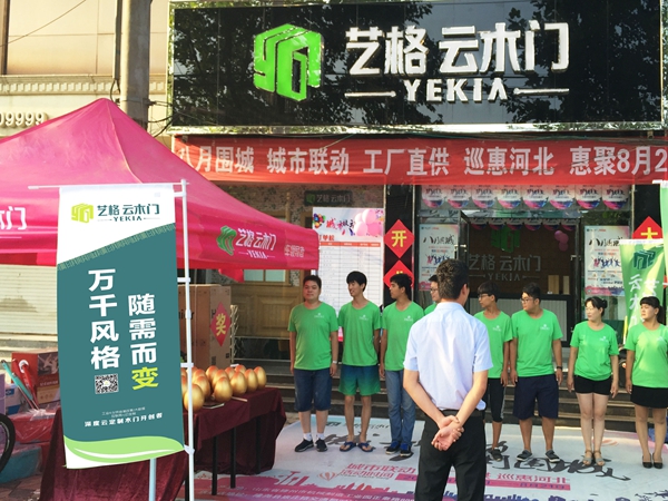艺格云木门明星经销商：紧贴团队 实现共赢