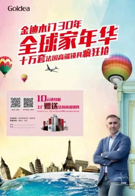 【耍大牌—金迪30年•全球家年华】十万套法国高端锁具疯狂抢！