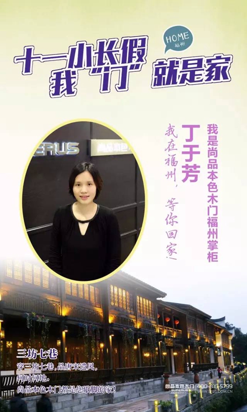 十一小长假，我“门”就是家