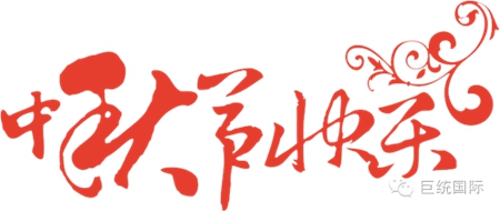 云端的月亮、高端的木材
