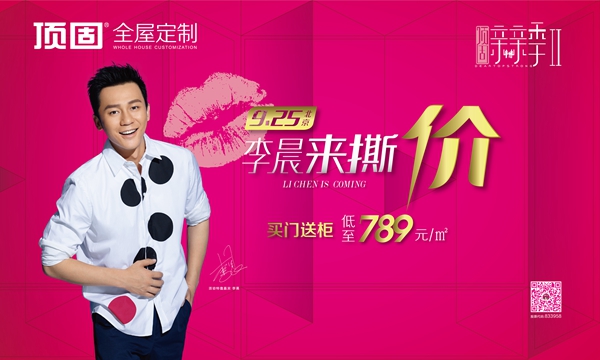 亲亲，为爱筑巢——9.25，李晨约你玩转顶固“亲亲季”