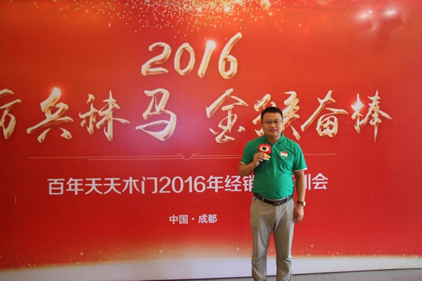 百年天天木门2016原木整装培训会胜利召开