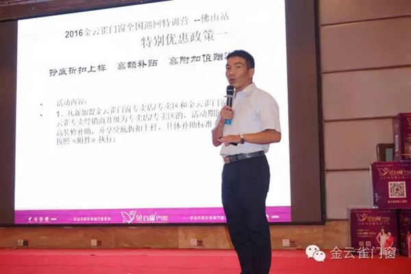 2016金云雀门窗全国特训营-【抚州站】圆满落幕！
