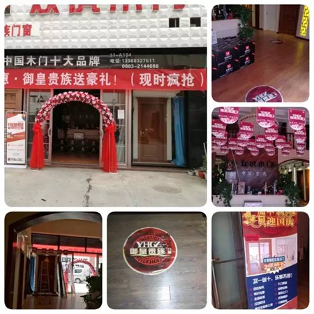 千店同庆——御皇贵族门窗“贺中秋 囍迎国庆”