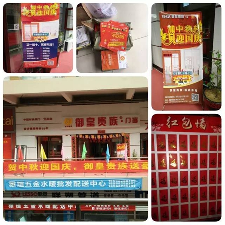千店同庆——御皇贵族门窗“贺中秋 囍迎国庆”