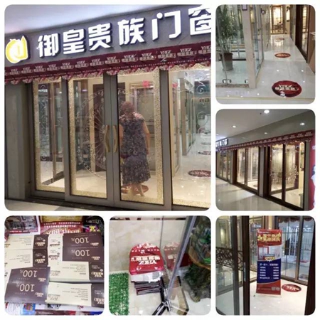 千店同庆——御皇贵族门窗“贺中秋 囍迎国庆”