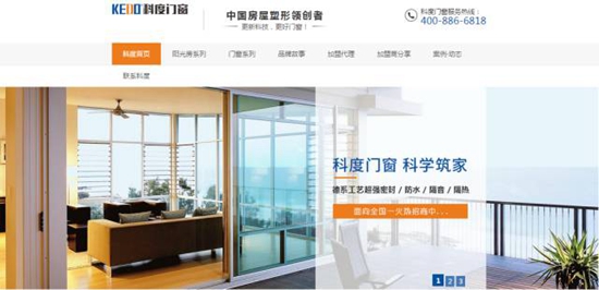 重磅!科度门窗新版官方网站上线了!! 重磅!科度门窗新版官方网站上线了!!