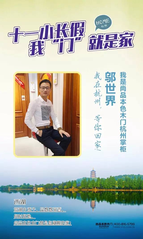 十一小长假，我“门”就是家