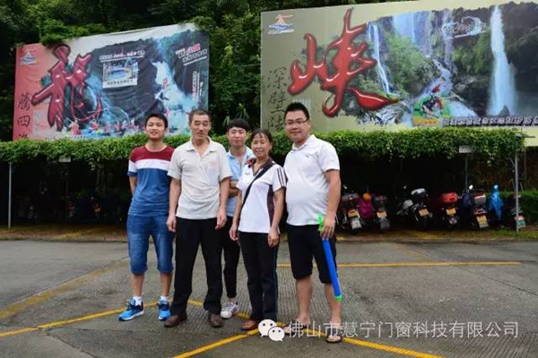 慧宁与你一路同行!--记2016年慧宁门窗清远古龙峡漂流 慧宁与你一路同行!--记2016年慧宁门窗清远古龙峡漂流