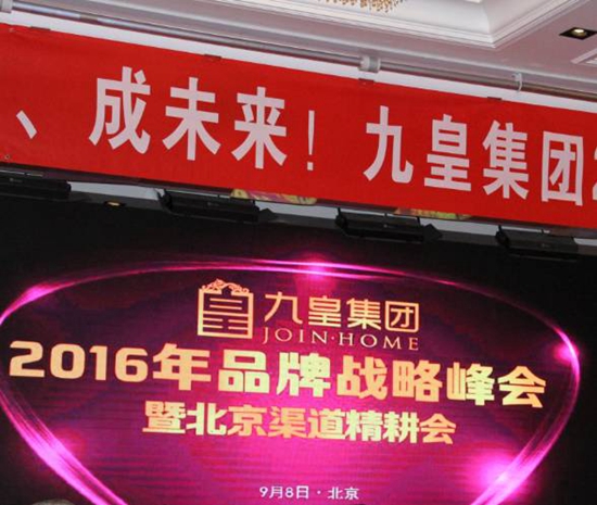 国民九皇,燃情大帝都——一个不仅生产门窗,更生产百万富翁的品牌 国民九皇,燃情大帝都——一个不仅生产门窗,更生产百万富翁的品牌
