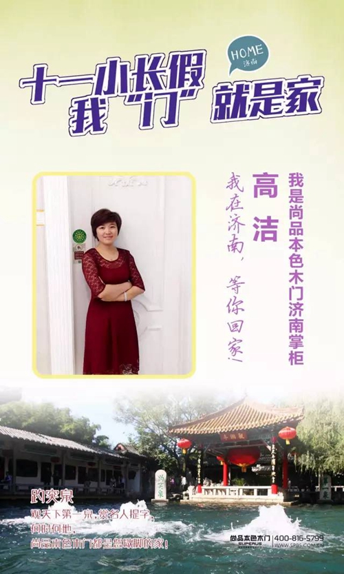 十一小长假，我“门”就是家