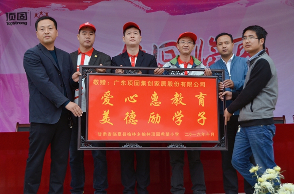 爱回临夏，我们与你在一起——顶固第六所希望小学甘肃站顺利落成