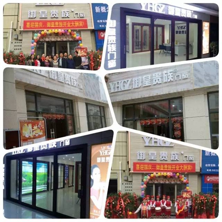 御皇贵族门窗：国庆三店齐开业，十重礼惠动全城！