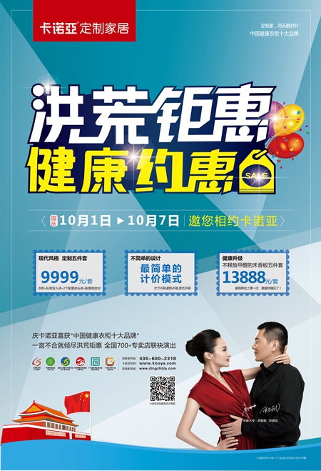 卡诺亚国庆盛惠燃爆长假,再掀抢购风潮! 卡诺亚国庆盛惠燃爆长假,再掀抢购风潮!