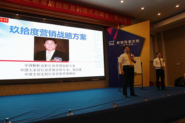 90度全球定制家居创新盈利模式—三众创盟发布会盛大举行