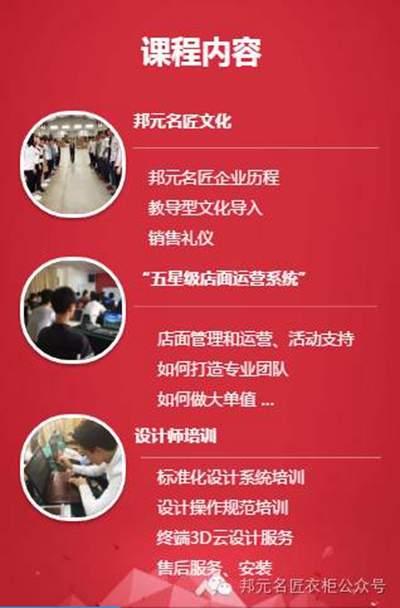 邦元名匠定制家具总部第32期经销商培训圆满结束！ 
