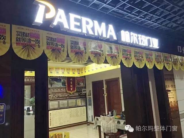 湖北丹江口帕尔玛十月再掀旋风 湖北丹江口帕尔玛十月再掀旋风