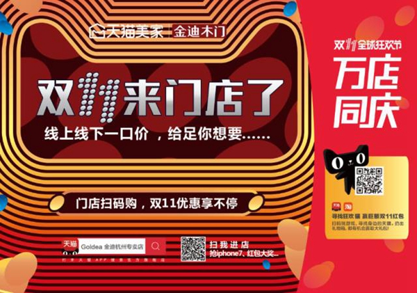 双11来门店了——万店同庆，金迪木门放大招！ 