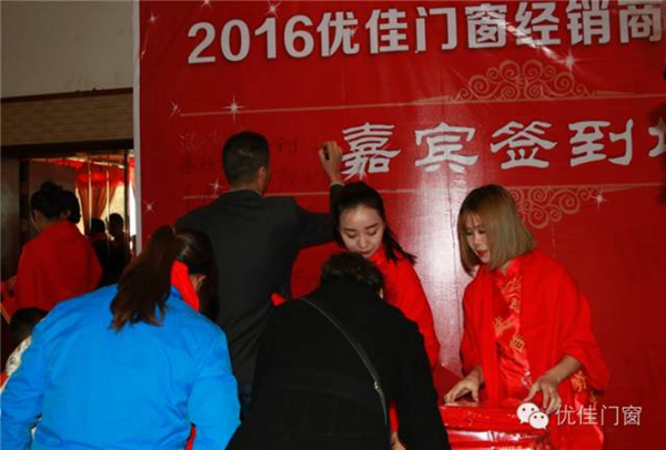 2016优佳门窗经销商峰会圆满结束 