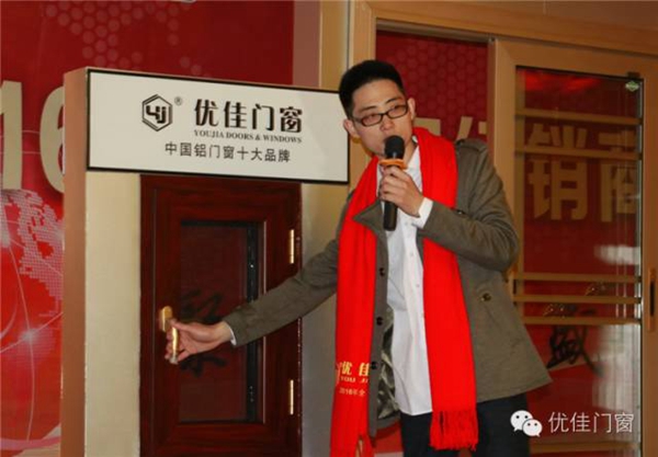 2016优佳门窗经销商峰会圆满结束 