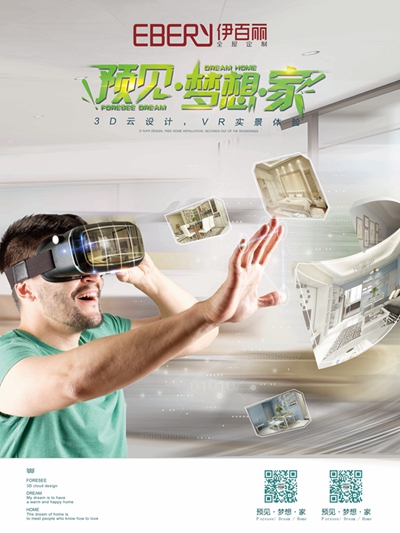 伊百丽全屋定制:新零售时代,传统门店如何转型为新“店”商? 伊百丽全屋定制:新零售时代,传统门店如何转型为新“店”商?