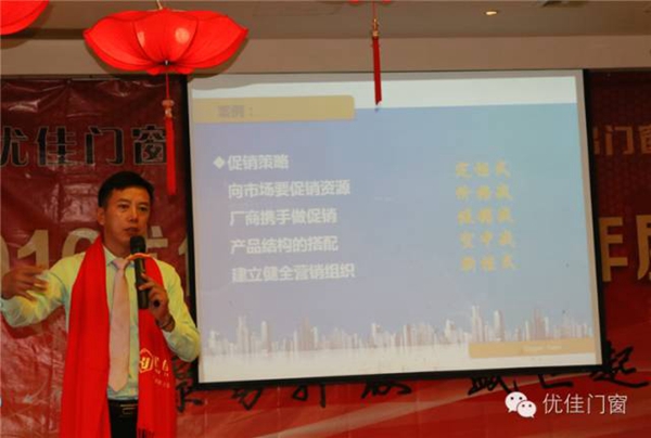 2016优佳门窗经销商峰会圆满结束 