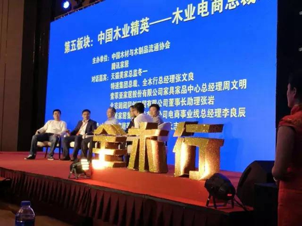 金迪木门荣获“中国木材与木制品行业十大电商领军企业” 