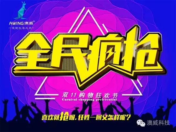 澳威科技门窗•衣柜：双十一促销信息泄密，澳威产品裸价销售 