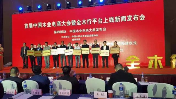 金迪木门荣获“中国木材与木制品行业十大电商领军企业” 