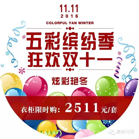 澳威科技门窗•衣柜：双十一促销信息泄密，澳威产品裸价销售 