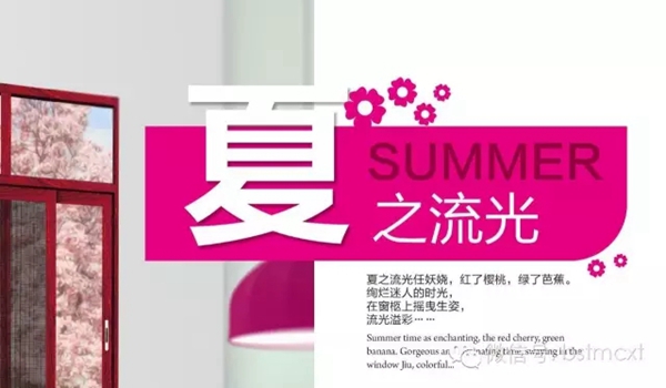 博森特彩窗品牌升级——产品系列【春夏秋冬】 博森特彩窗品牌升级——产品系列【春夏秋冬】
