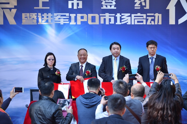 嘉木丽家上市签约暨进军IPO市场启动仪式顺利举行