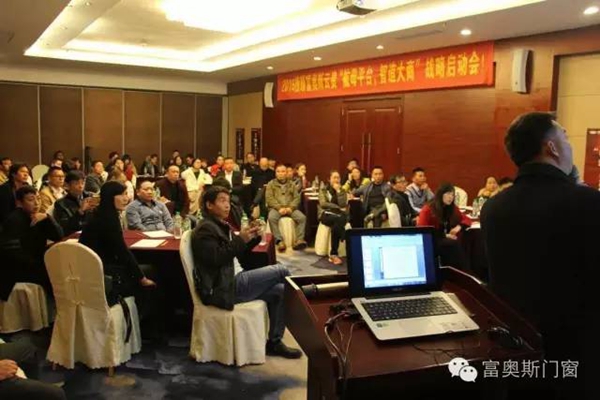 富奥斯门窗 “航母平台 智造大商” 云贵地区起航大会圆满成功 