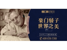 一天两加盟，豪门骄子“聚豪门，赢天下”捷报已传