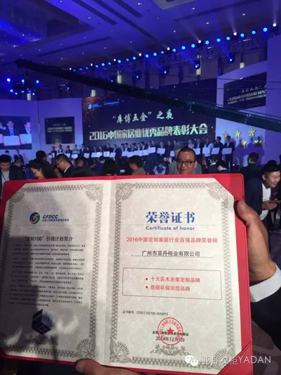 特大喜讯:中国家居业领军企业家年会,亚丹连得两奖~~ 特大喜讯:中国家居业领军企业家年会,亚丹连得两奖~~
