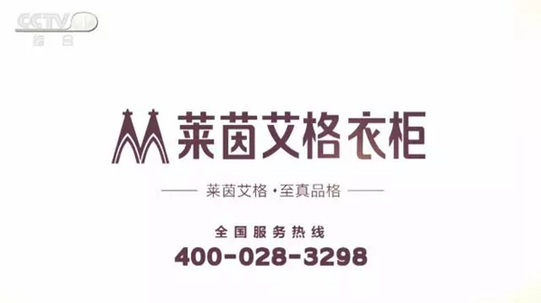 莱茵艾格再次携手央视，2017再现品牌力量