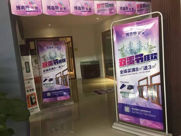 博森特彩窗北海专卖店 元旦大狂欢