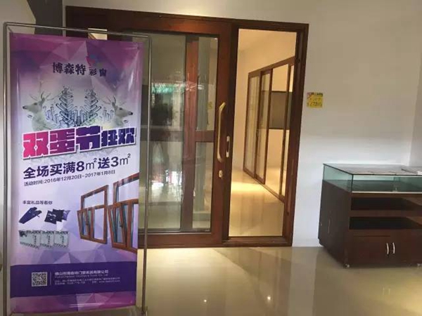 博森特彩窗北海专卖店 元旦大狂欢