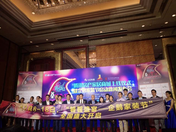 皇派门窗携手企鹅家装节盛大启航