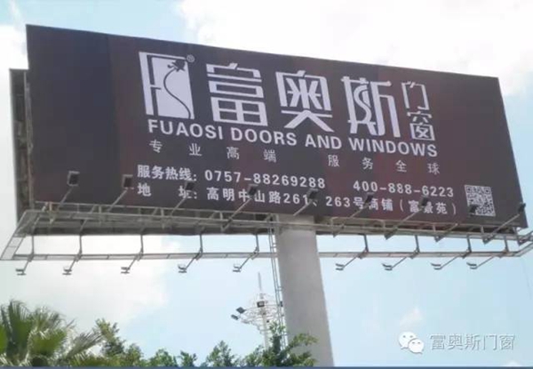 富奥斯门窗 “航母平台 智造大商” 云贵地区起航大会圆满成功 