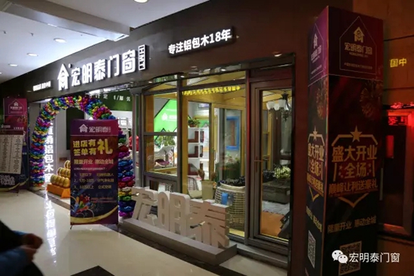 宏明泰门窗青岛高科园专卖店盛大开业