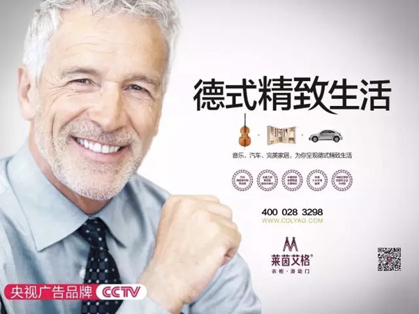 莱茵艾格再次携手央视，2017再现品牌力量