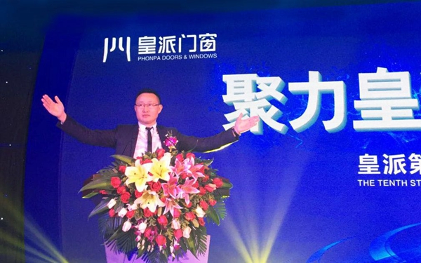 战略引领,聚力皇派,再创辉煌 战略引领,聚力皇派,再创辉煌