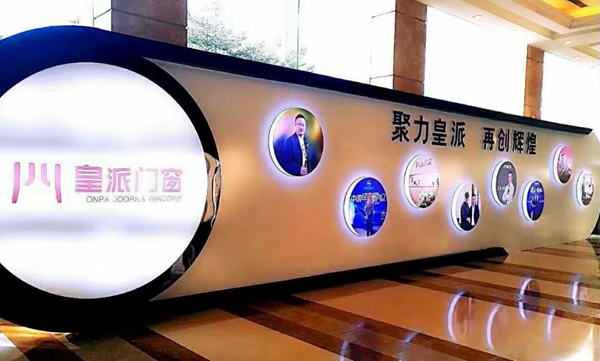 战略引领,聚力皇派,再创辉煌 战略引领,聚力皇派,再创辉煌