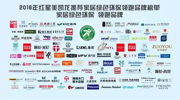82年环保坚守，司米橱柜2016再获“家居绿色环保领跑品牌”